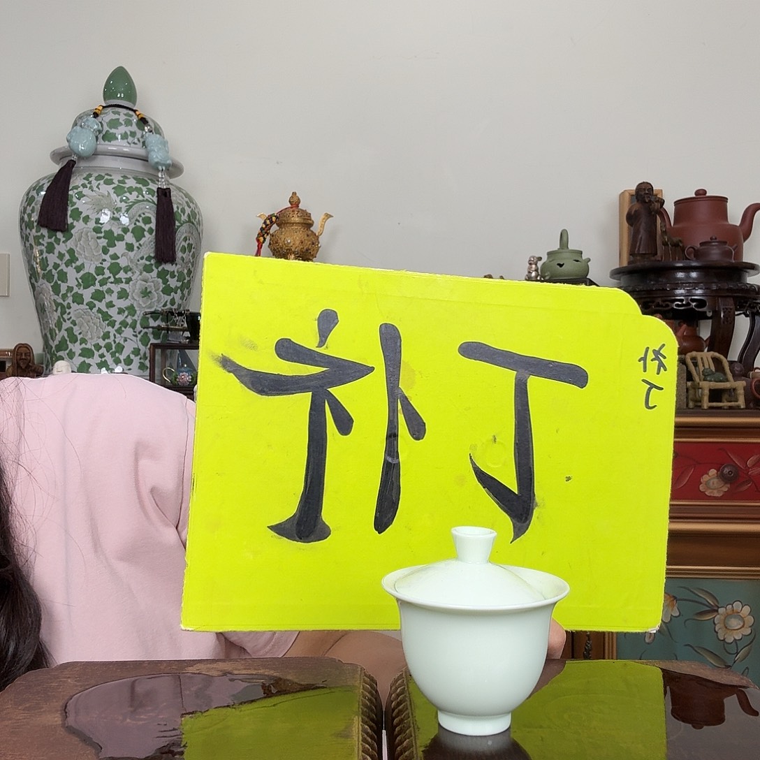 山***哥茶壶紫砂补丁四个盖碗