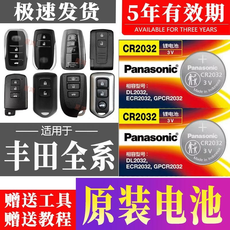 Panasonic/松下适用丰田奕泽汉兰达威RAV4雷凌卡罗拉亚洲龙凯美瑞