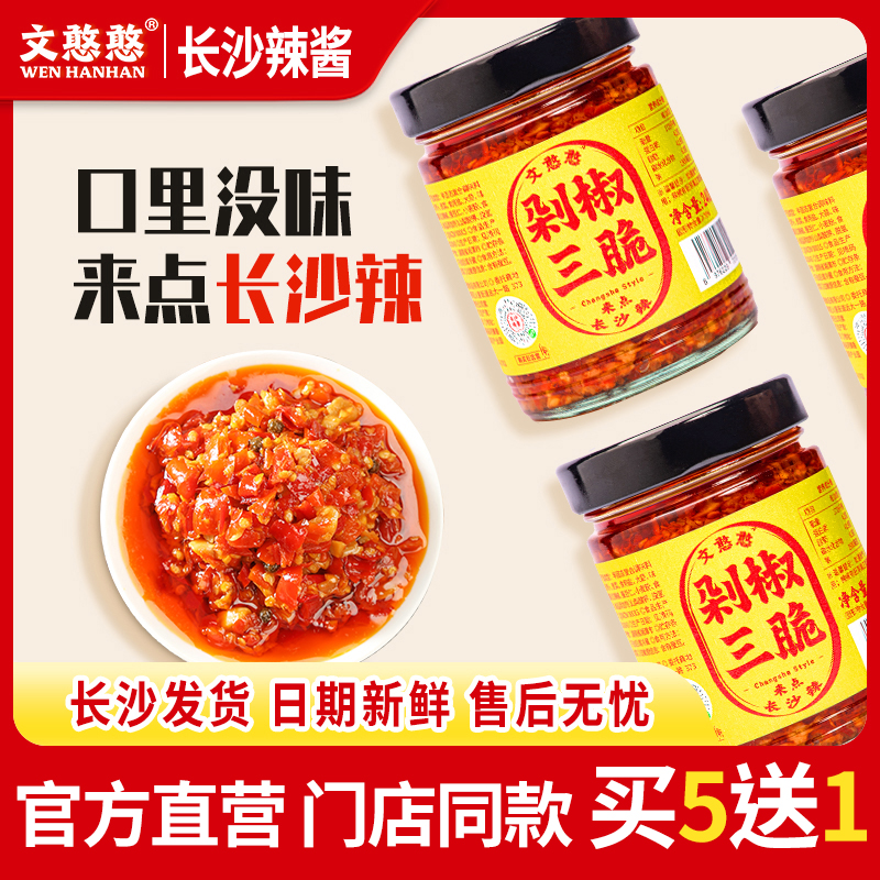 【官方直营】文憨憨剁椒三脆湖南特产下饭菜辣椒酱拌饭酱长沙辣酱