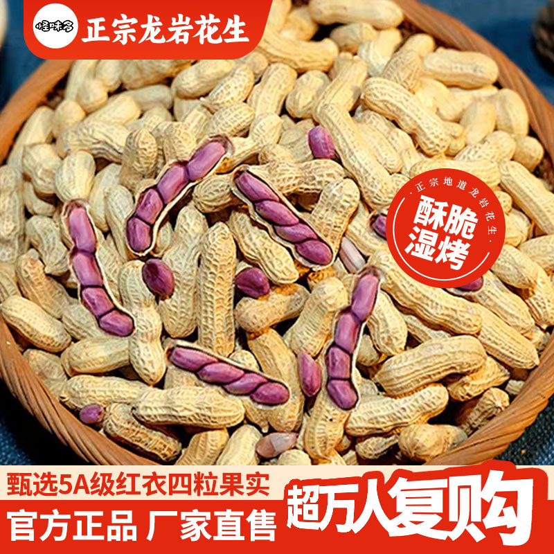 正宗闽西龙岩特产湿烤红衣花生咸香酥脆带壳营养红皮下酒美味零食