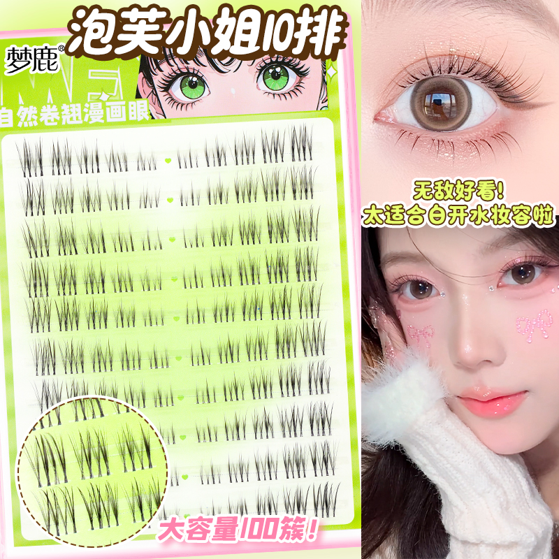 梦鹿泡芙小姐假睫毛自然新手根根分明分段三部曲女团白开水卷翘