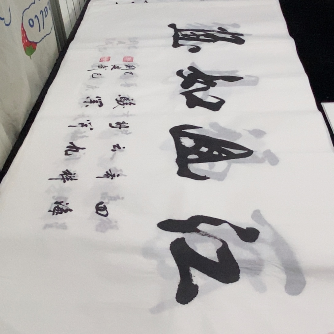 书法老师精品书法