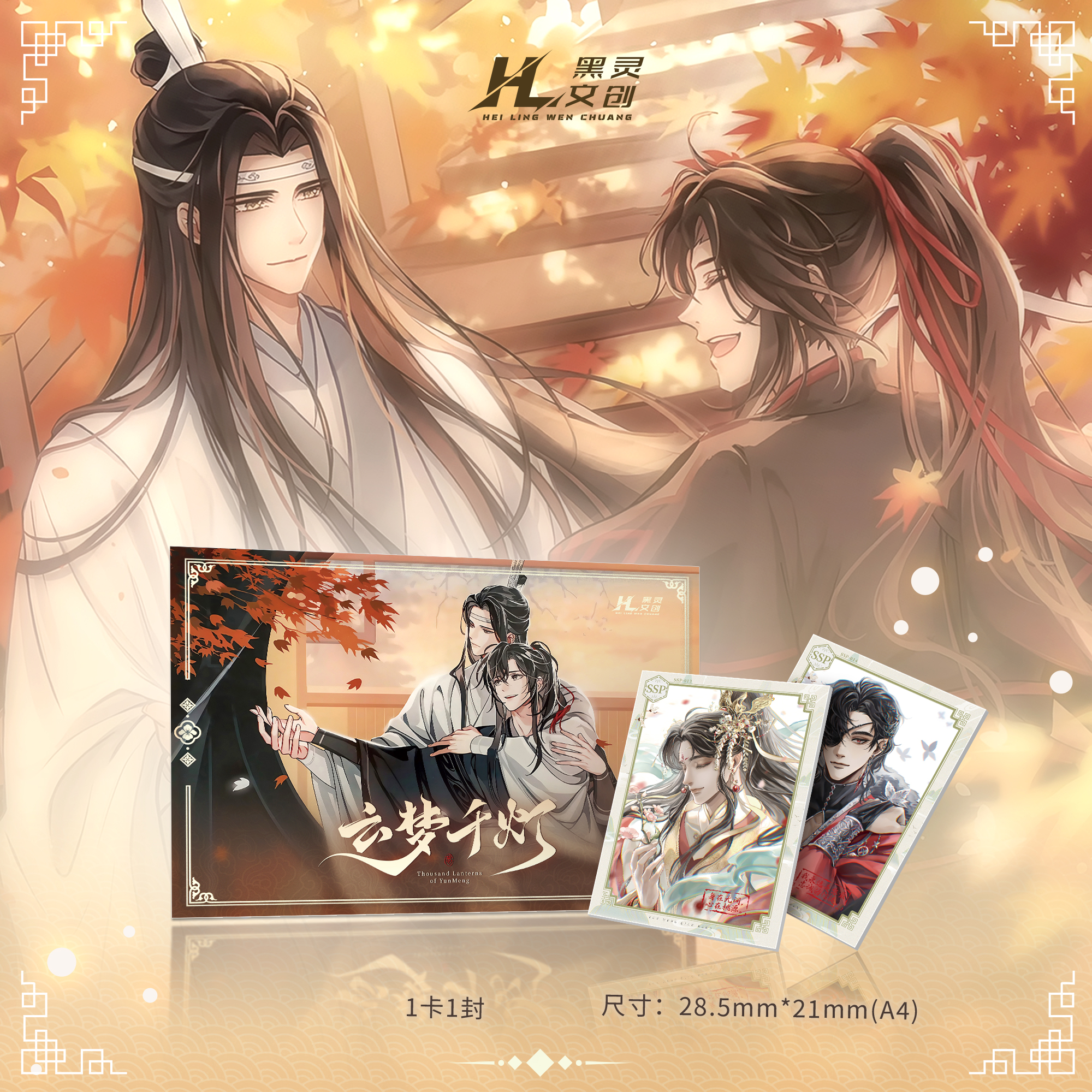 新 【平拆】《云梦千灯》黑灵文创古风二创卡牌拆盒盲盒（代拆）