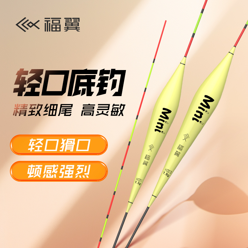 福翼迷你系列综合纳米漂底钓浮漂行程轻口鲫鱼漂黑坑竞技鱼漂