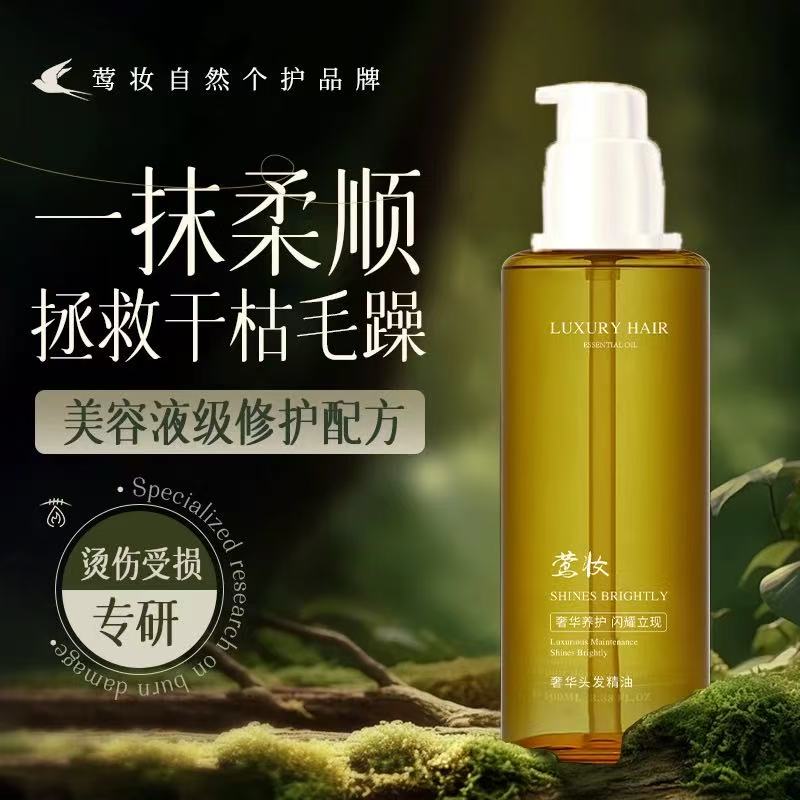 【拍一发二】莺妆直发护发头发护理精油润发精华油舌苔清洁啫喱