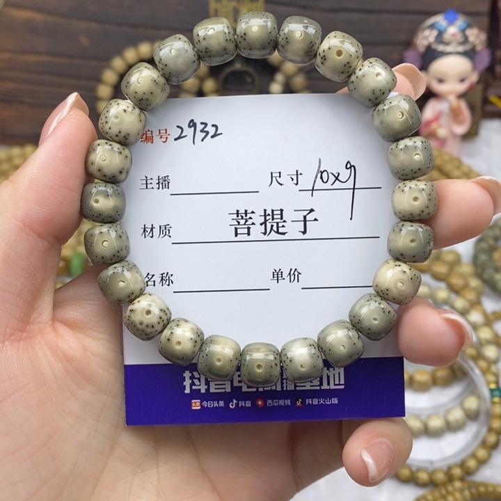 星月菩提手串10✖️9，2932