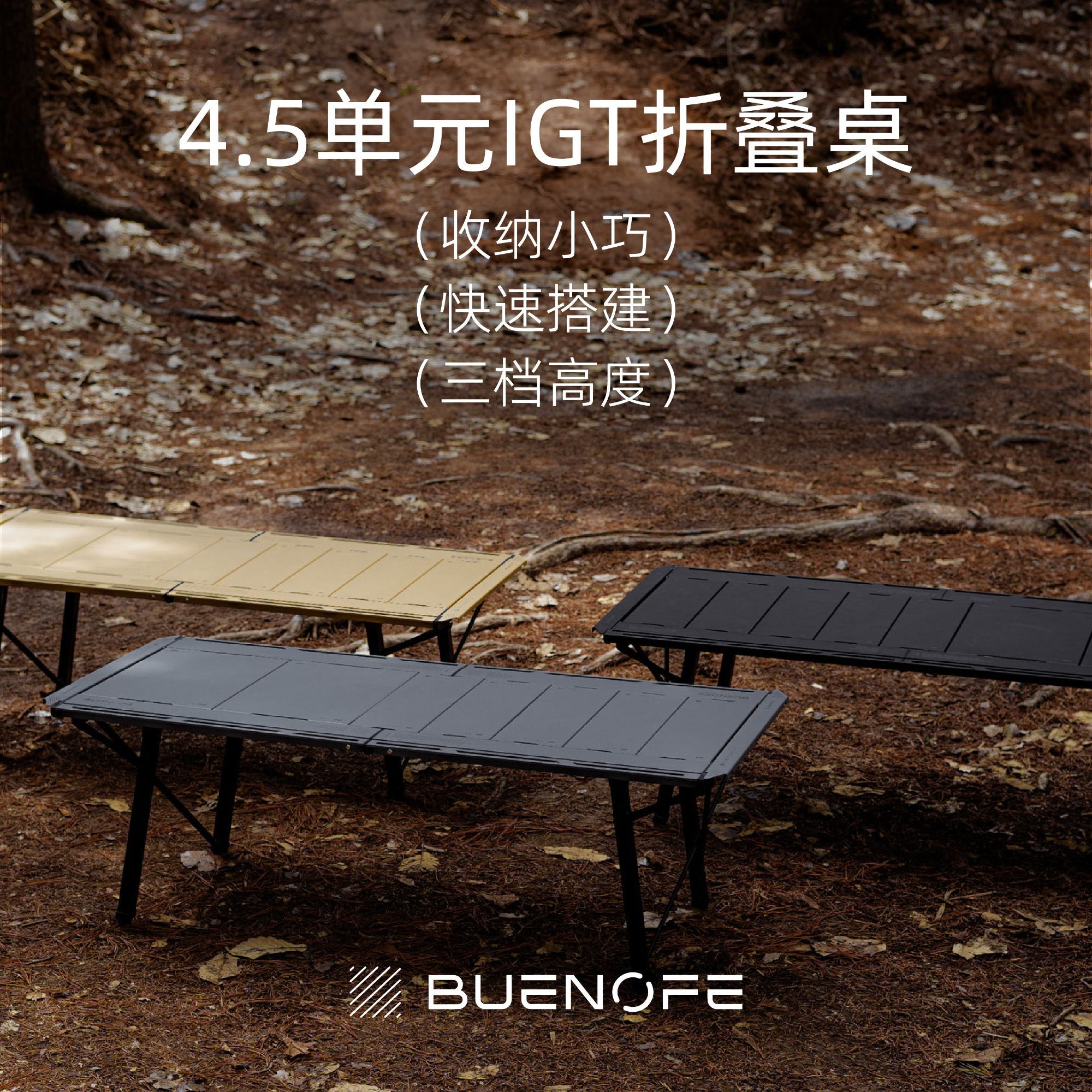 户外露营IGT4.5单元模块化可折叠便携多单元铝合金露营桌