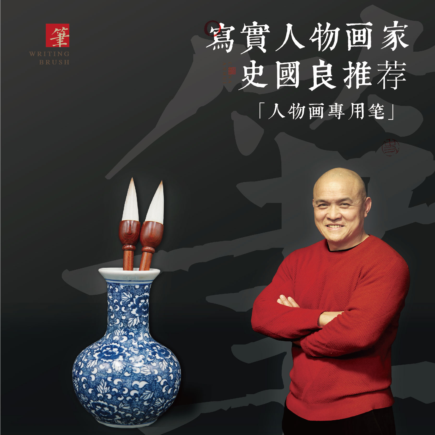 【史国良】蒜头笔大号兼豪斗笔 人物画毛笔 总长（28cm）宜书画