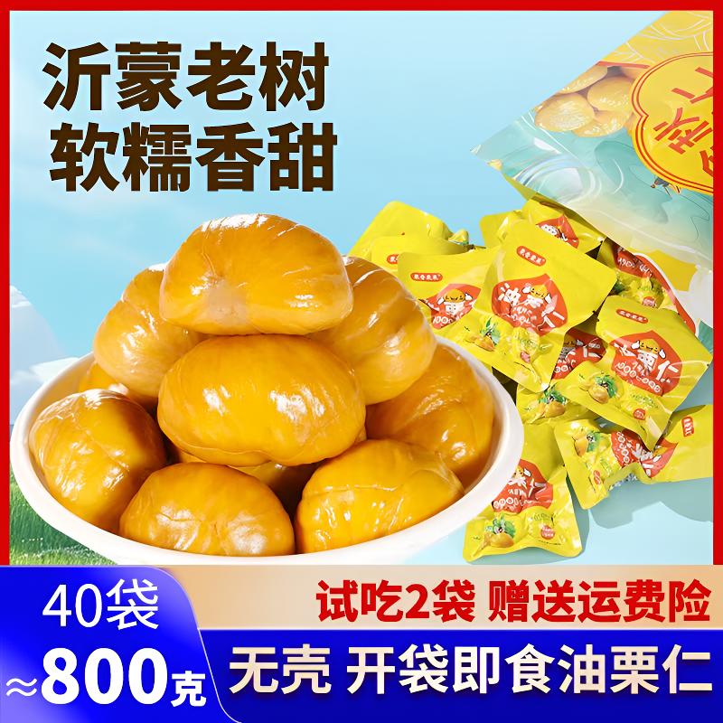 800克开袋即食板栗仁油栗仁坚果零食无添加剂休闲零食健康