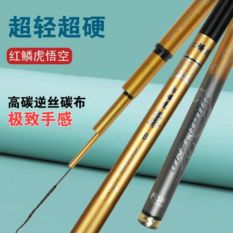 红鳞虎悟空二代极轻大物鱼竿