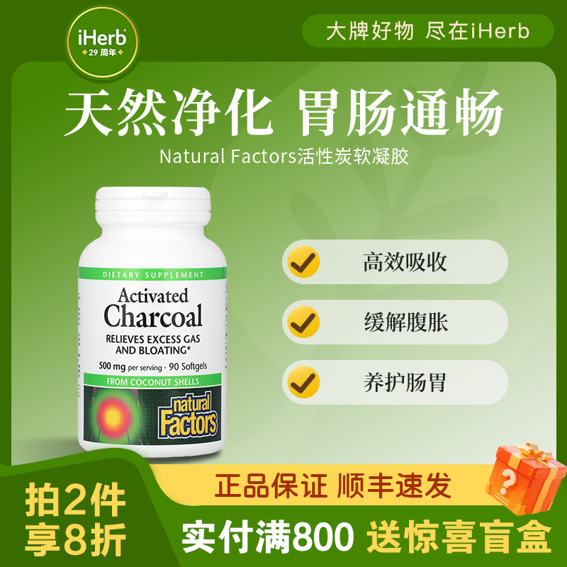 NaturalFactors活性炭每粒