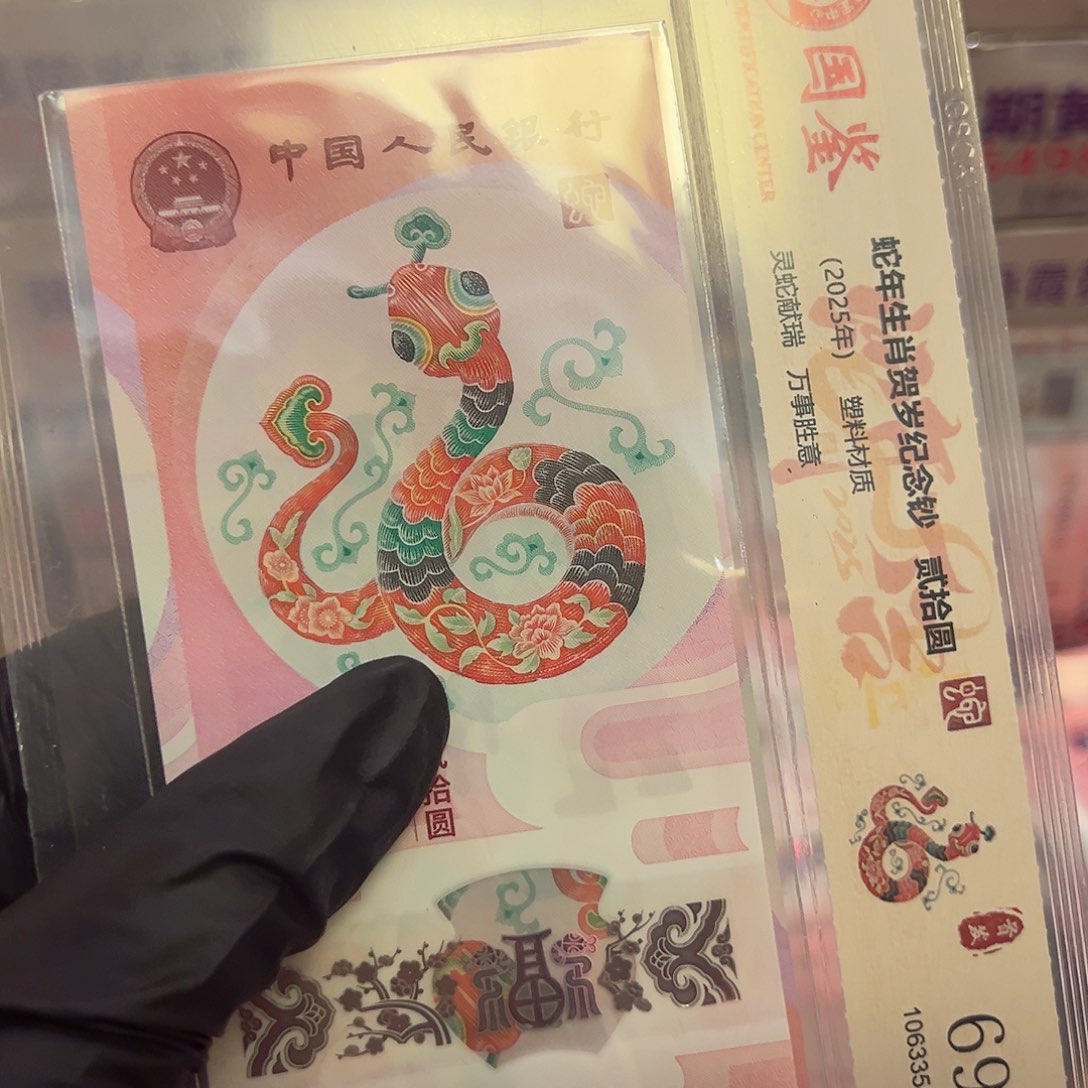 蛇钞65868901单张金马车啊啊啊啊啊啊