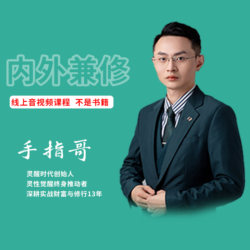 内外兼修线上课➕音视频课