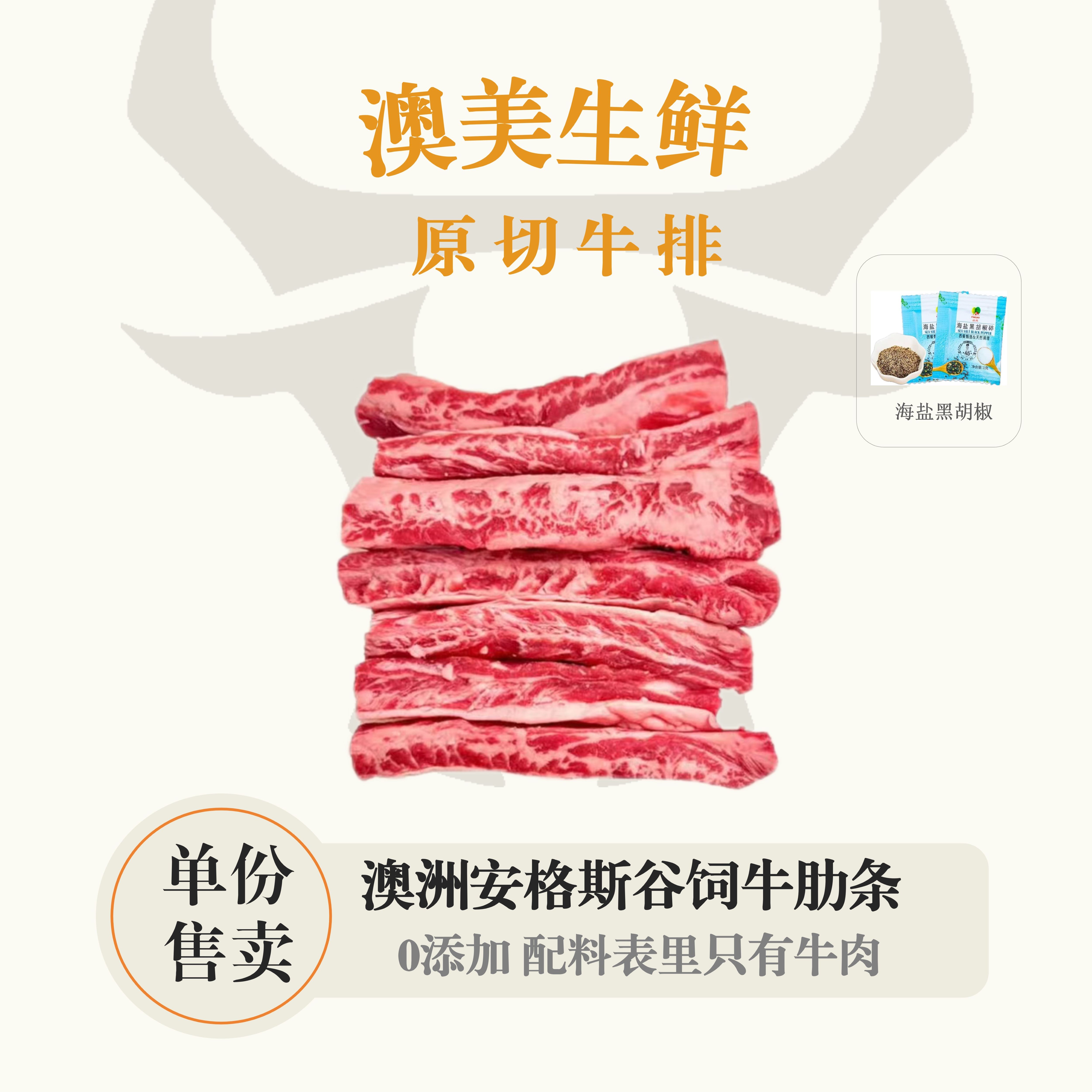 原切牛排【雪花牛肋条】澳洲原切安格斯谷饲牛肋条烧烤烤肉去骨肋条