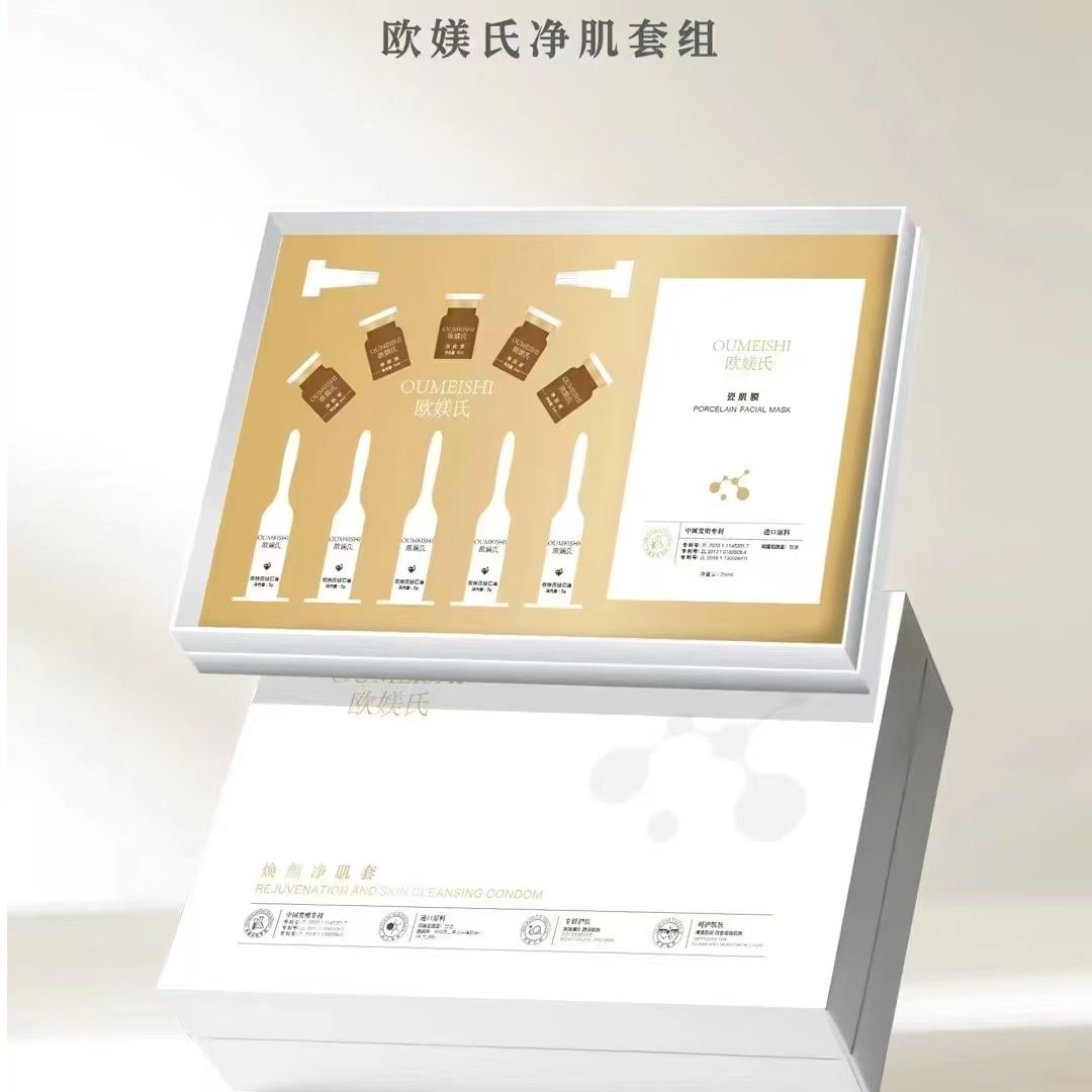 OUMEISHI欧媄氏焕颜净肤套