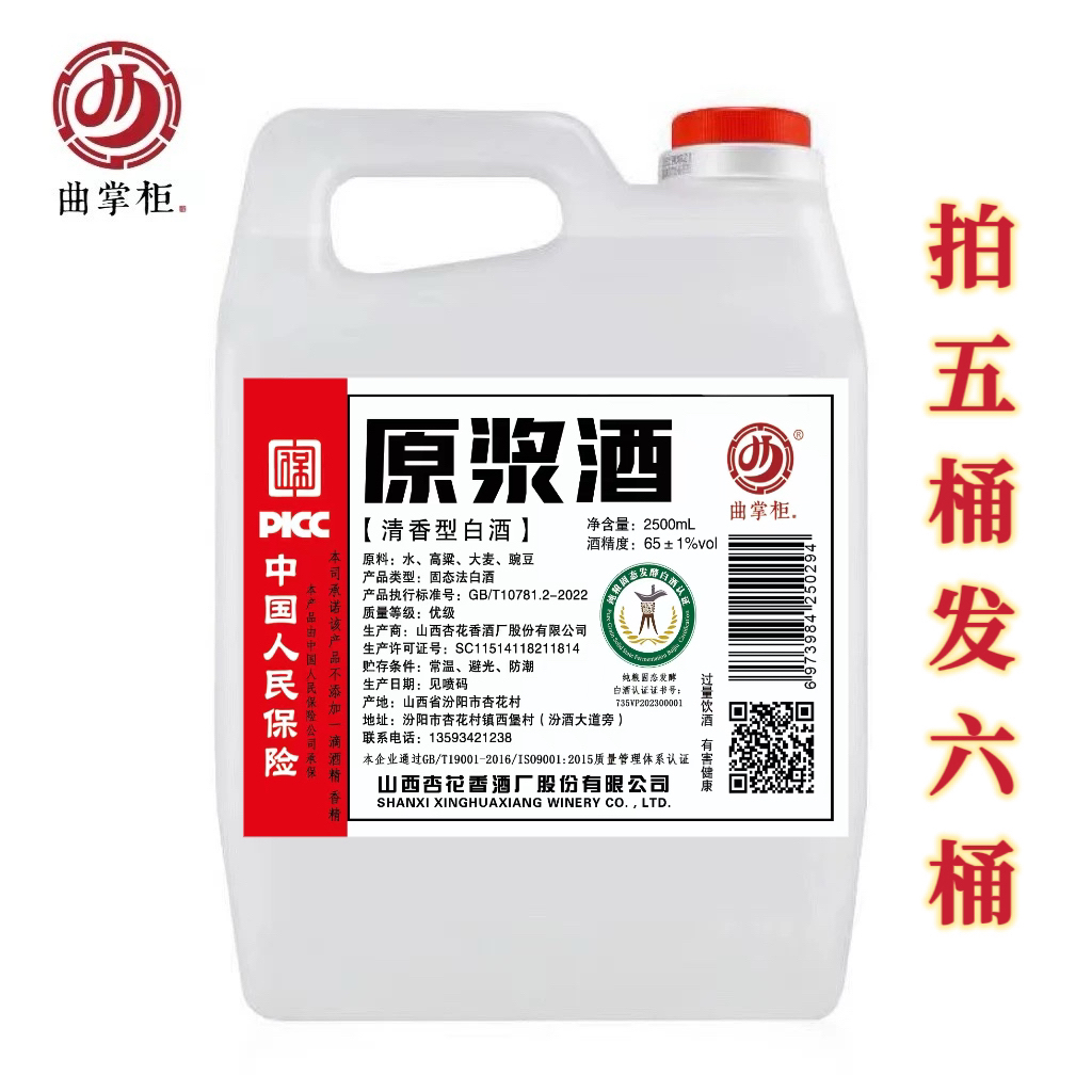曲掌柜65度清香型原浆酒2500毫升纯手工酿造桶装65度2500