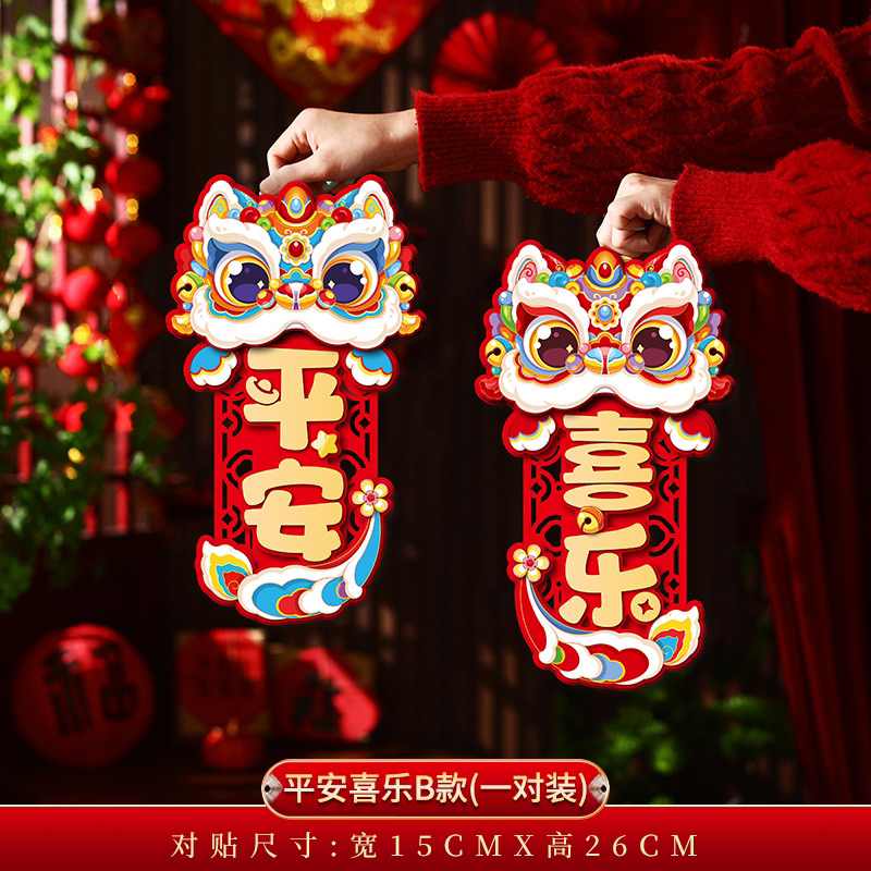 新春卡通对拜贴新年装饰