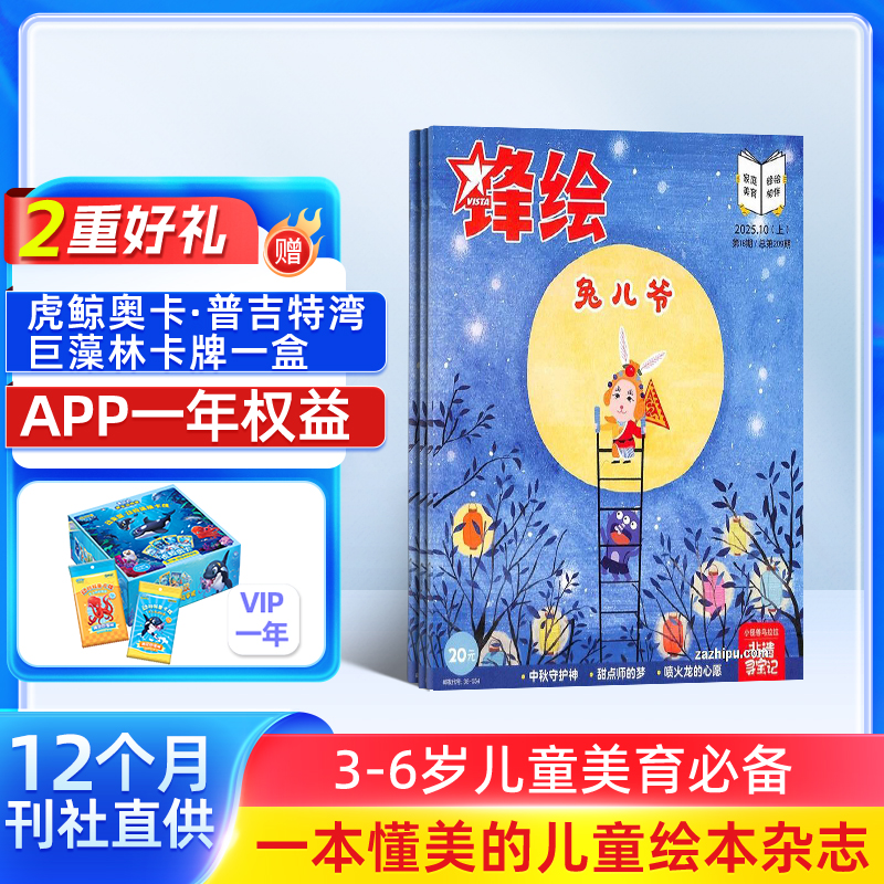 【多重好礼可选】锋绘故事飞船 2026年1月起订 1年23期 幼儿启蒙