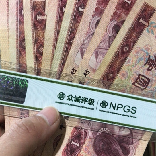 10张退市旧纸币801号码随机