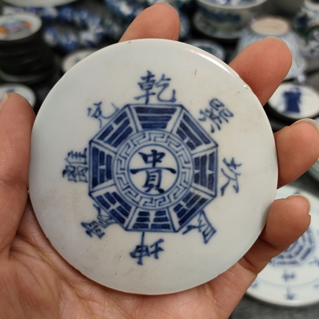 瓷片青花八卦瓷片一个