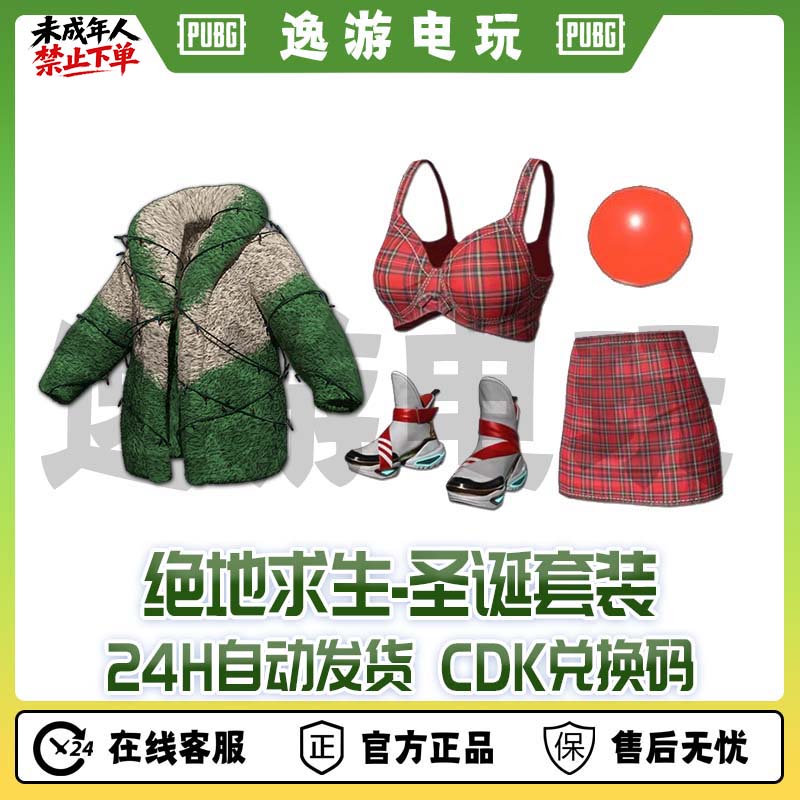 steam绝地求生PUBG皮肤圣诞套装发光鼻子CDK兑换码