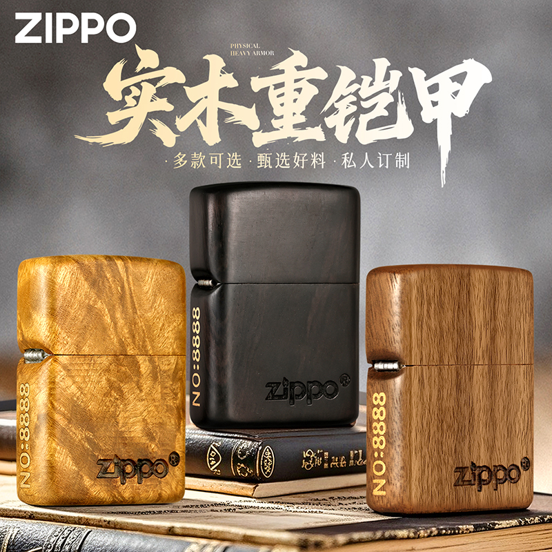 ZIPPO/之宝打火机实木机紫檀胡桃金丝楠木重甲套壳复古男士收藏