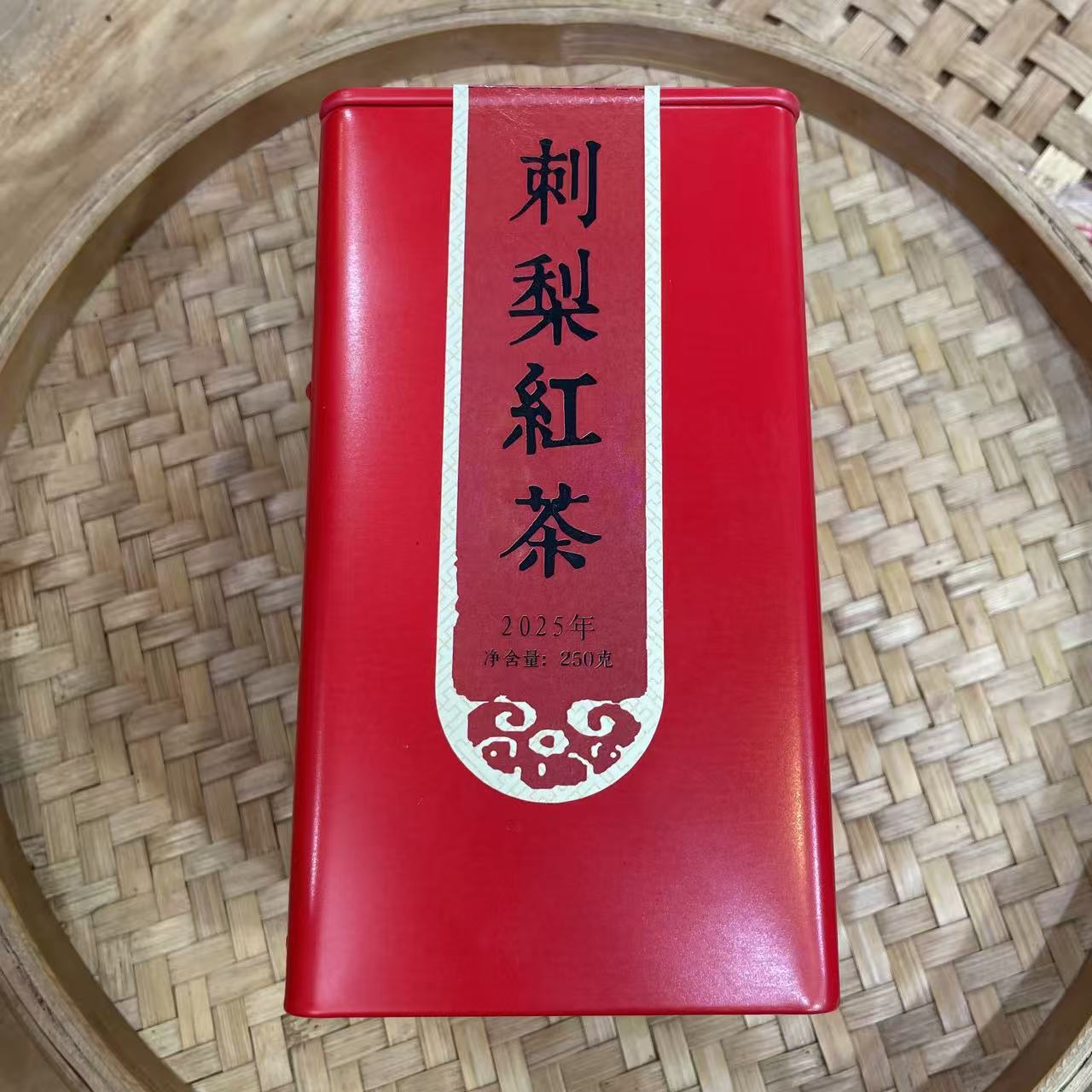 【52号】2025年 刺梨红茶·春 250克 12月2日【403号】 