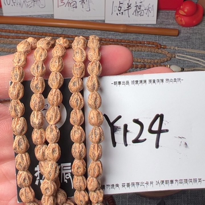 手串柏香籽/百香籽Y124