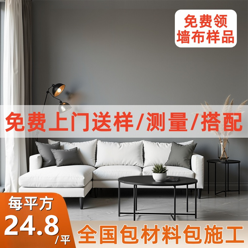 缔森25年新款高精密壁布现代简约无缝墙布百搭素色包安装