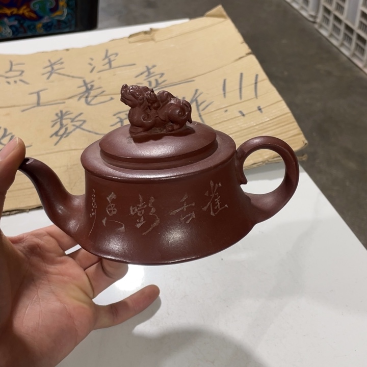 老厂紫砂壶一件。