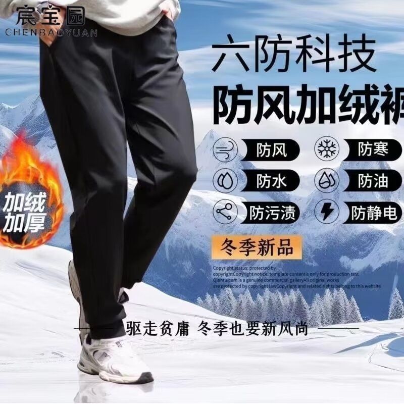 秋冬加绒男款防寒宽松防水加厚六防裤大码棉裤防风防污保暖休闲裤