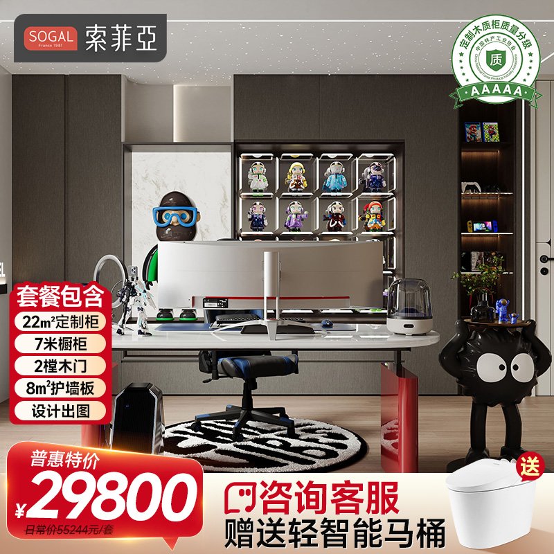 索菲亚全屋定制29800套餐卧室衣柜家用橱柜ENF级一体书柜设计预约