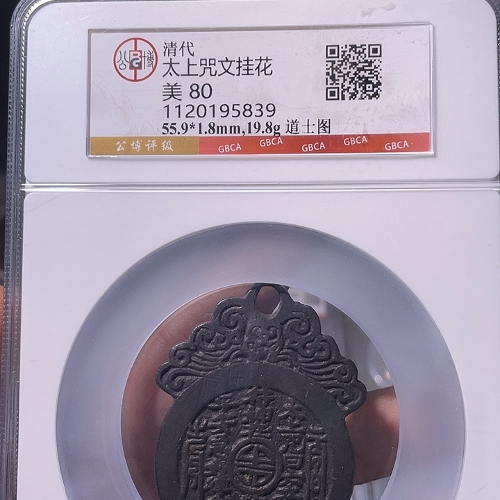 铜EB封装评级盒子币一个5839