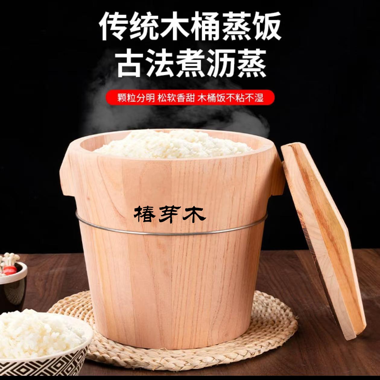 竹艺万家椿芽树蒸饭木桶甑子家用厨房饭桶餐厅传统木甑子蒸饭桶