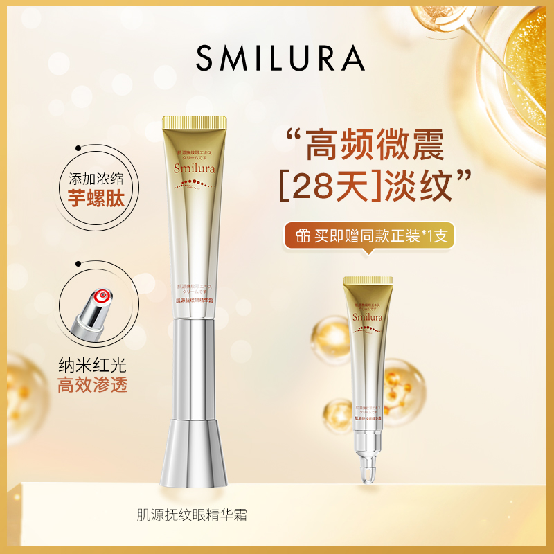 【十一专属】红光自感应推纹眼霜