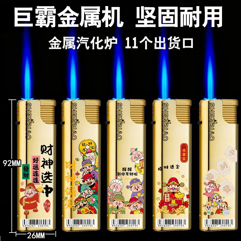 巨无霸耐用款财神蓝焰直冲防风打火机定制金属加厚家用商超批发