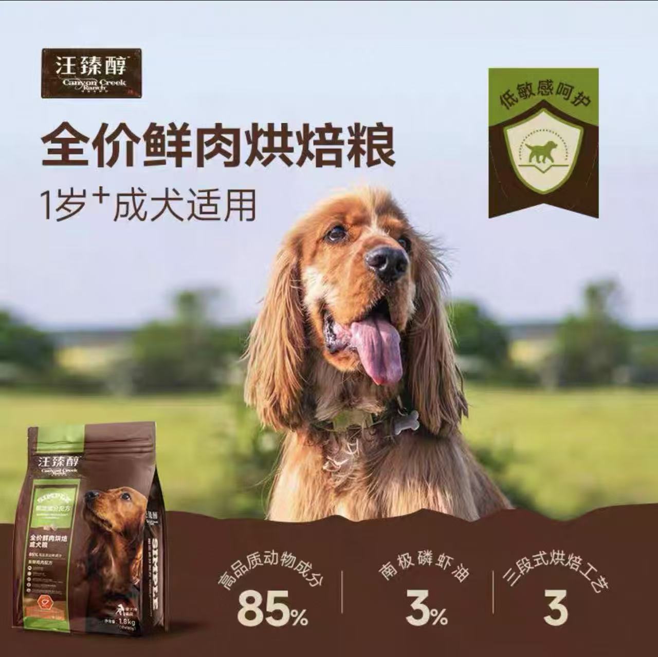 汪臻醇鲜肉烘焙成犬粮1.8kg磷虾油美毛亮毛泰迪小型犬中大型狗粮