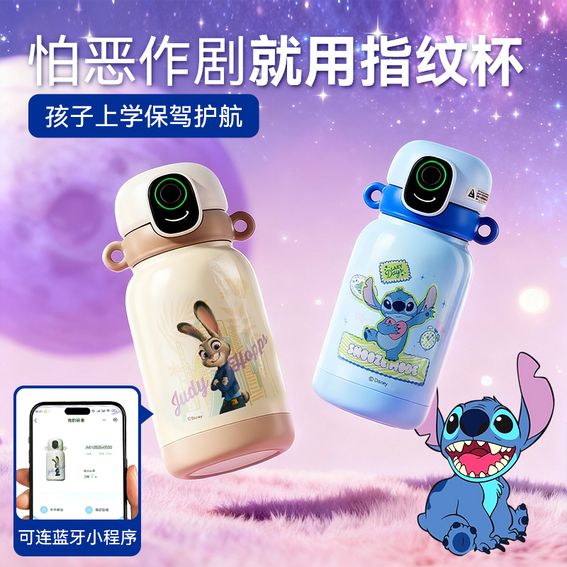 Disney/迪士尼指纹解锁保温杯疯狂动物城朱迪尼克史迪仔蓝牙水杯