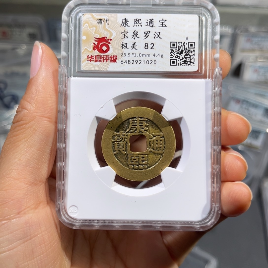 铜?****?帝泉，华夏康熙罗汉，尾号1020，发顺丰