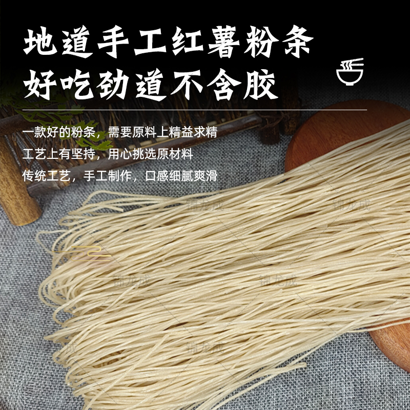 古法手工纯红薯粉条无胶农家地道风味火锅食材100%正宗自然晾晒
