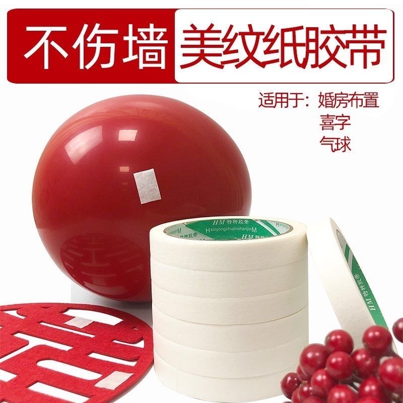 结婚无痕美纹纸胶带美纹胶纸美缝纸美术生专用装修喷漆遮蔽分色纸