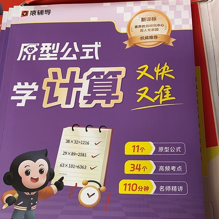 四年级重难点，百分特训与全科，盒子有点破