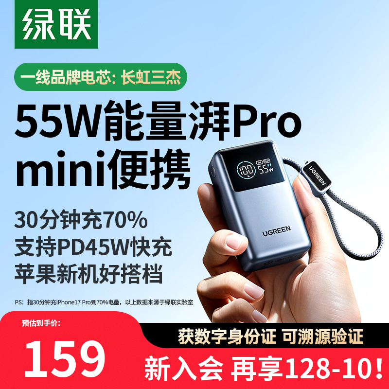 绿联55W充电宝自带线10000毫安快充迷你移动电源适用苹果系统小米