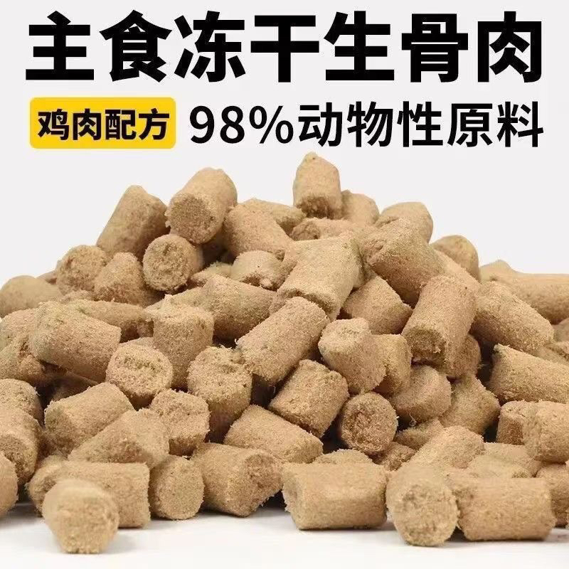 猫犬通用猫咪零食冻干生骨肉营养丰富助成幼猫增肥发腮