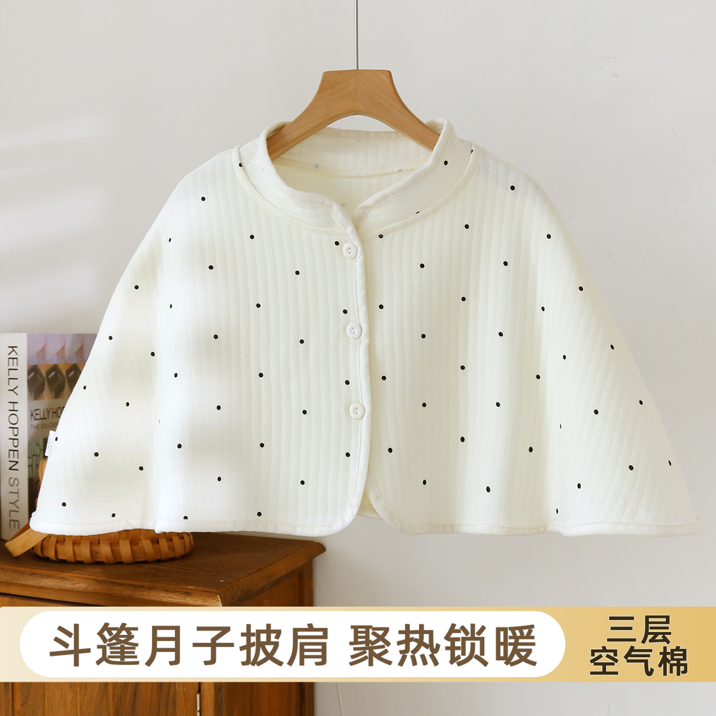 秋冬季孕妇产后坐月子披肩护肩空调房防寒保暖空气棉睡衣产妇斗篷