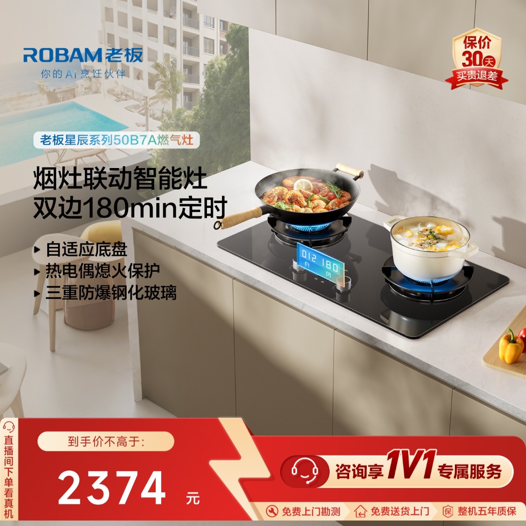老板星辰50B7A烟灶联灶智能大火力燃气灶