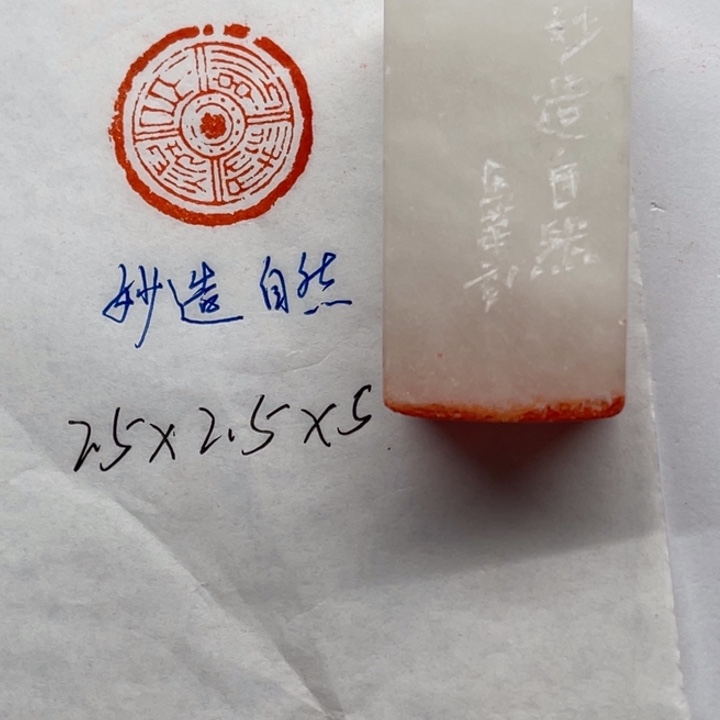 印石青田石妙造自然