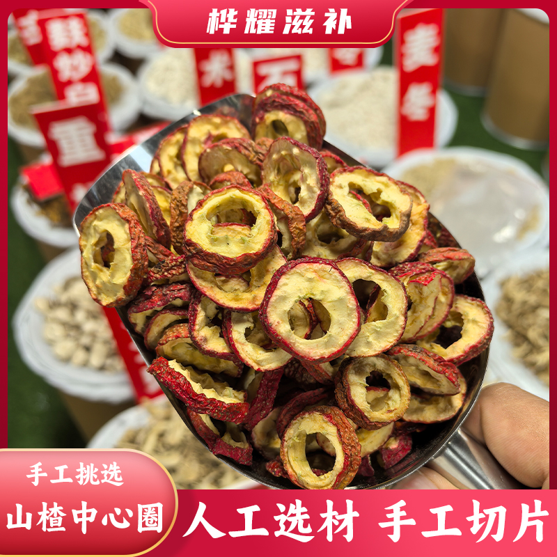 桦耀本草【山楂】无核山楂干新货干净肉厚可泡茶泡水煲汤的美味果干