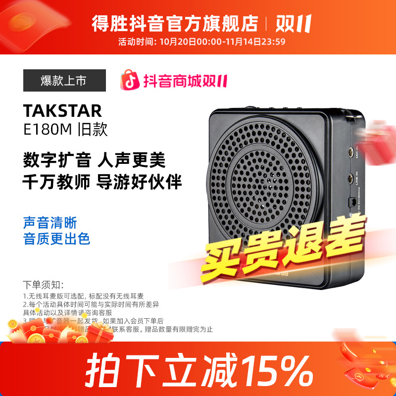 得胜E180M小蜜蜂扩音器教师专用老师上课教学导游德胜官方旗舰店