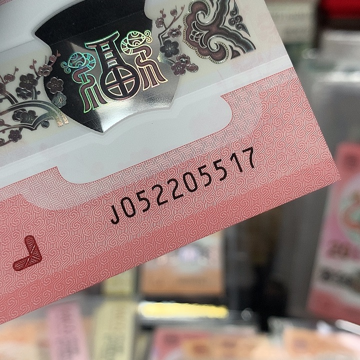 塑料蛇钞福利单张裸钞